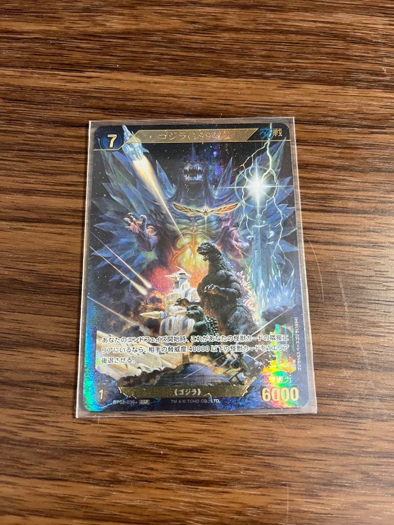ゴジラカードゲーム ゴジラ(1994) SSP