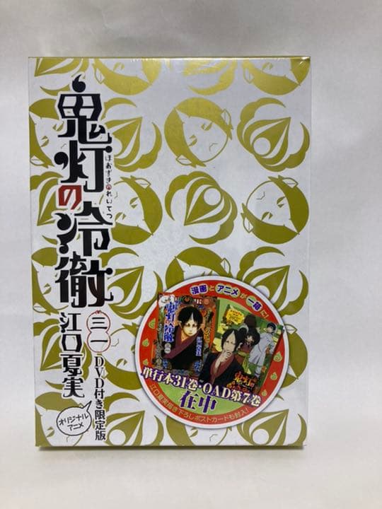 鬼灯の冷徹　限定版　28、30、31 限定版セット