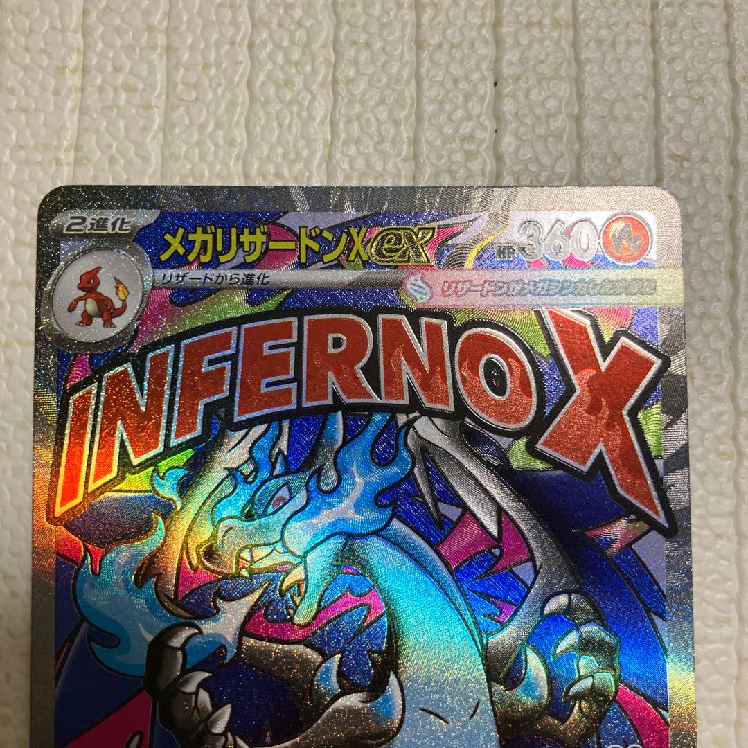 メガリザードン ma 3枚ホロズレエラーカードあり　sr1枚セット