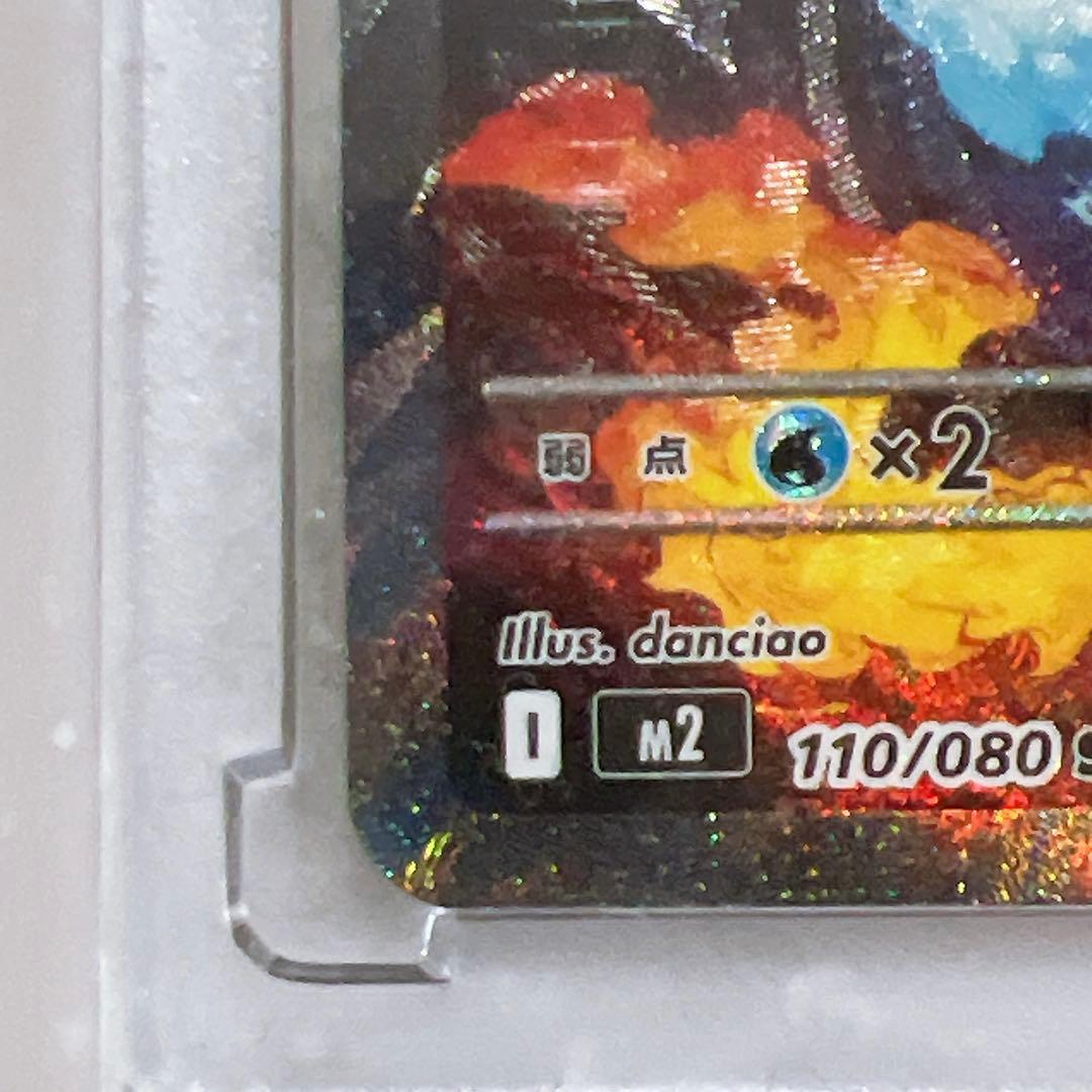 メガリザードンX ex　SAR　M2　110/080　インフェルノX