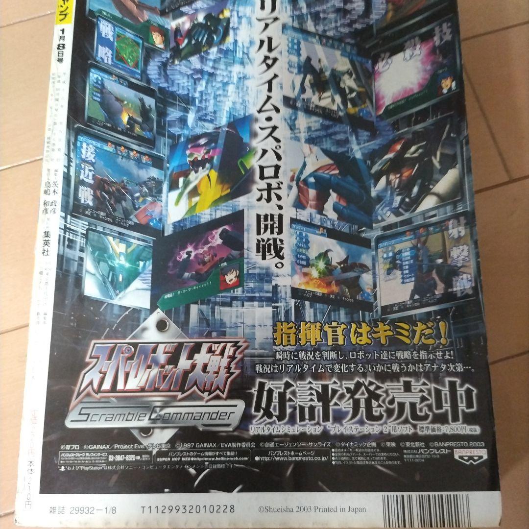 週刊少年ジャンプ　2004年2号 銀魂　新連載