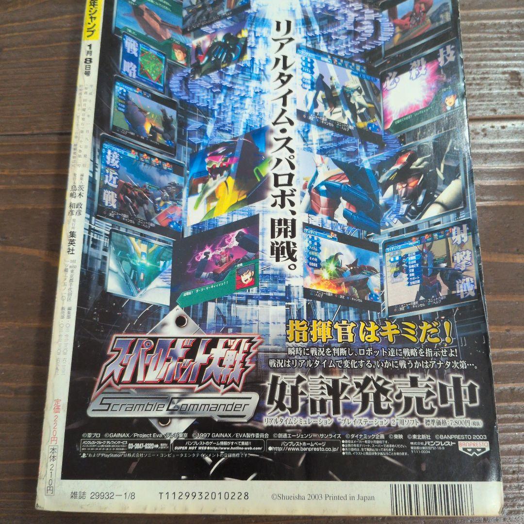 週刊少年ジャンプ　2004年2号 銀魂　新連載