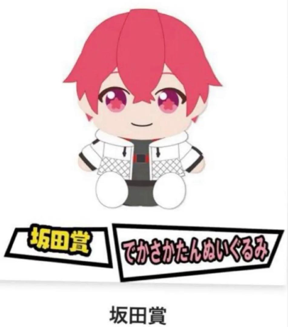 あ*ず様 坂田くじ　でかさかたん　ぬいぐるみ　あほの坂田。　となりの坂田。