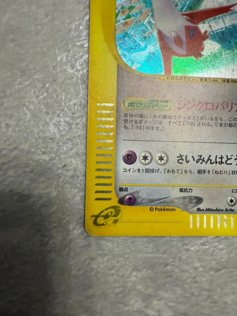 水の都のラティアス 劇場限定VSパック