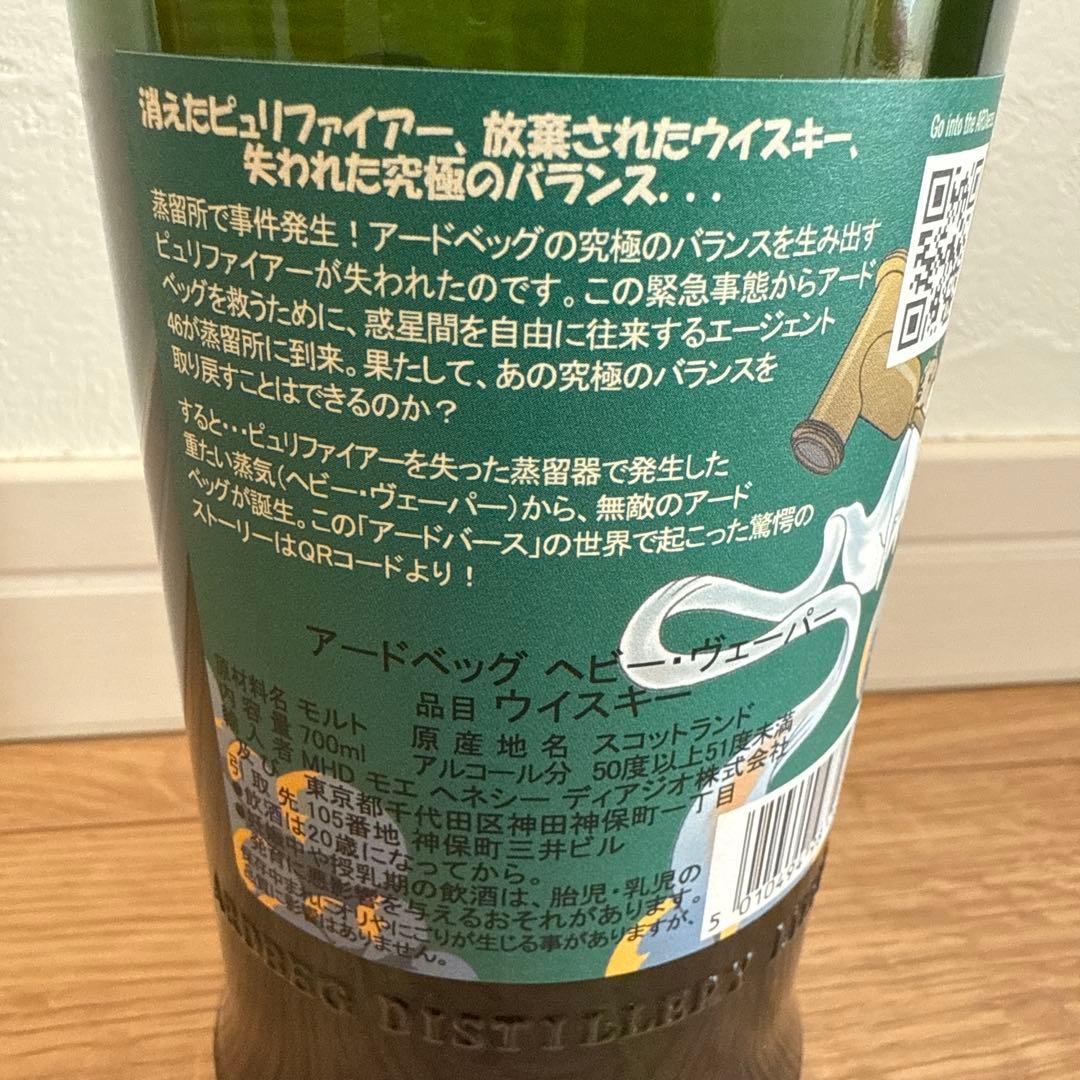 ヘビー・ヴェーパー Ardbeg Heavy Vapours