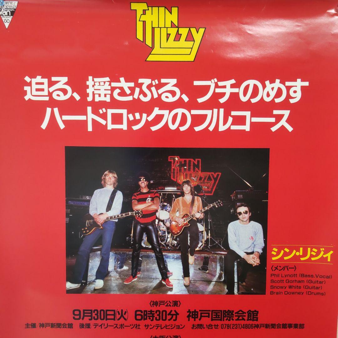 【貴重】THIN LIZZY1980年来日公演 B2ポスター
