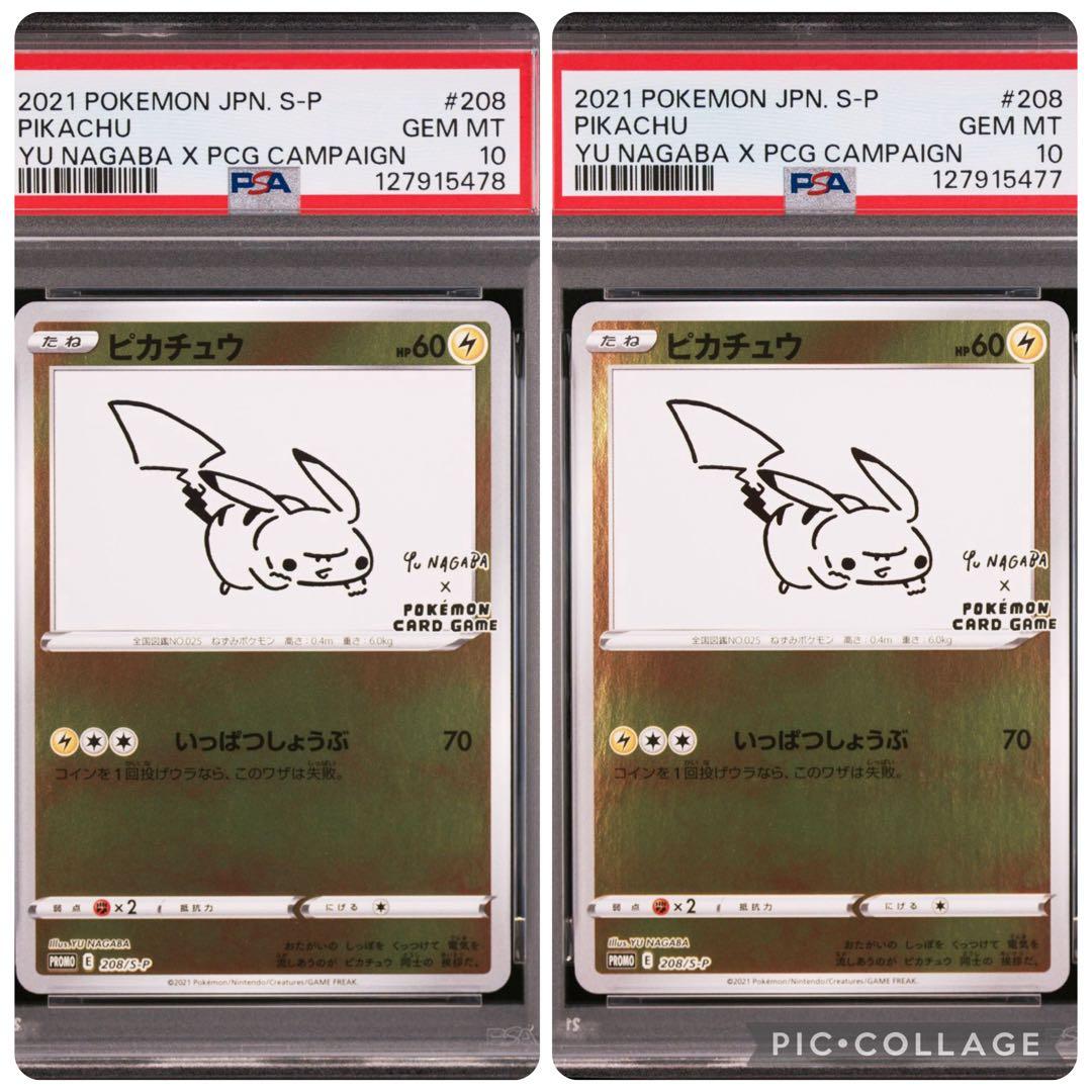 PSA10 ピカチュウ PROMO プロモ 208/S-P 長場雄　連番