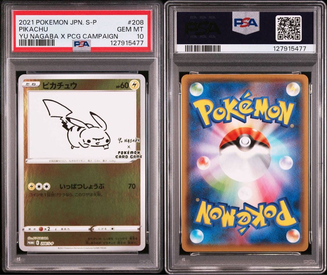 PSA10 ピカチュウ PROMO プロモ 208/S-P 長場雄　連番