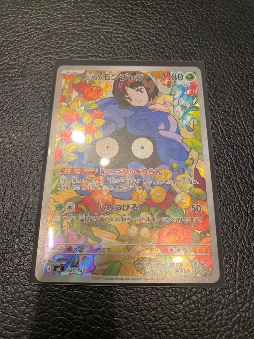 ポケモンカードスタートデッキ　エリカのモンジャラ　クチートAR デッキ87、97