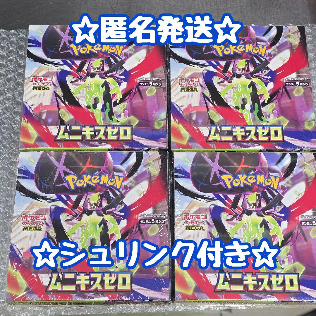 ⚠️注意書き必読⚠️ポケモンカード【ムニキスゼロ】シュリンク付き未開封×4BOX