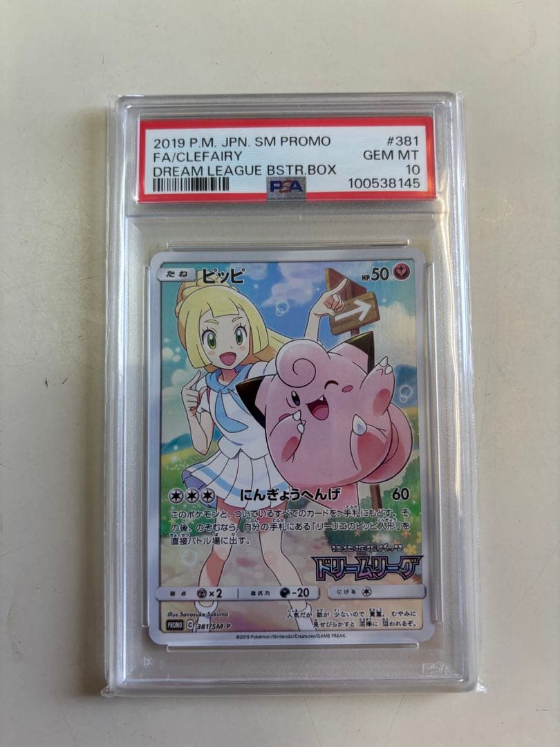 ピッピ CHR PSA10 リーリエ