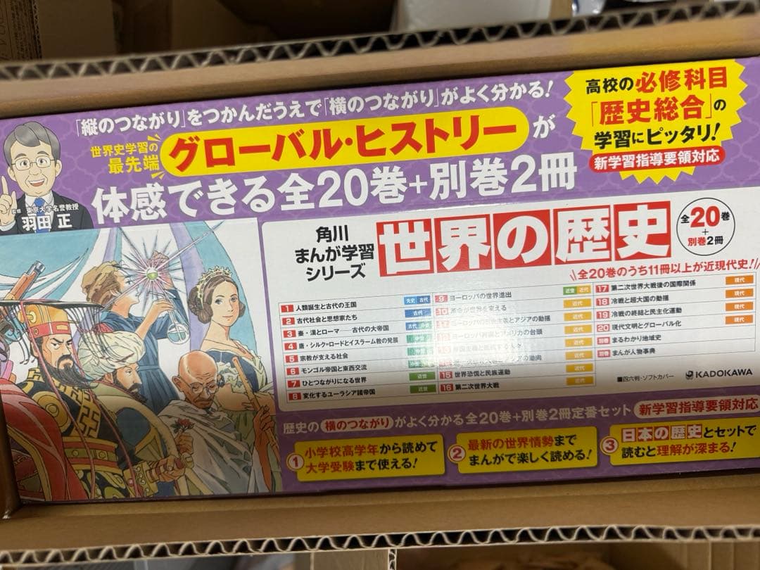 角川まんが学習シリーズ 世界の歴史 全20巻+別巻2冊定番セット