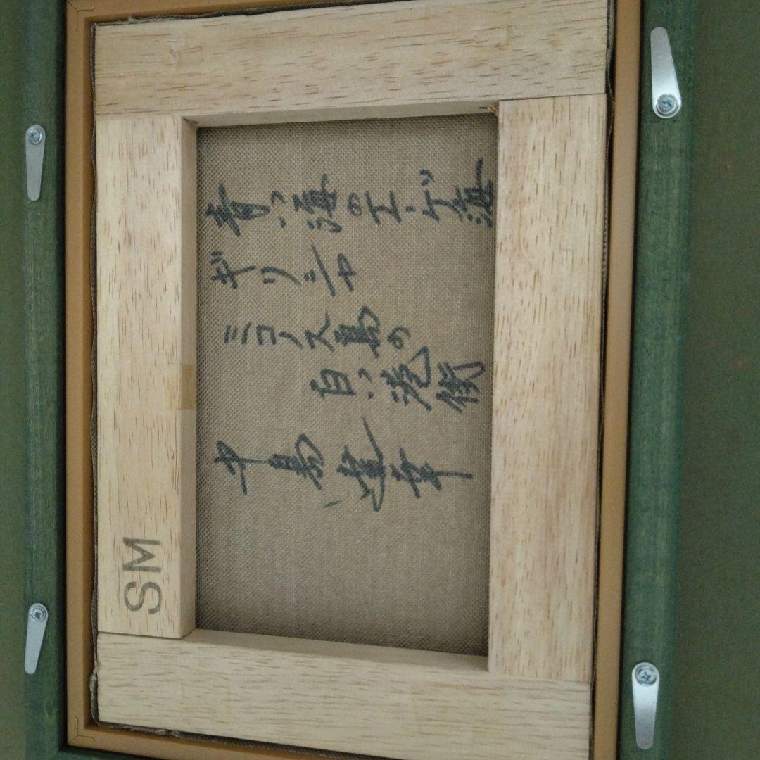 中島達幸 油彩額縁 ホワイト