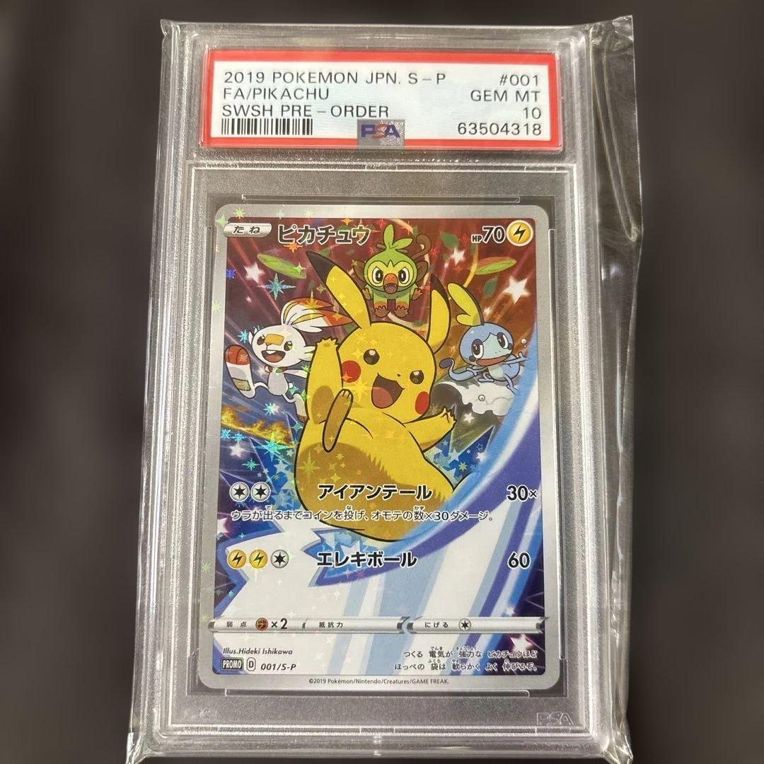 PSA10 ピカチュウ　セブン　プロモ　フルアート　ポケモンカード　1