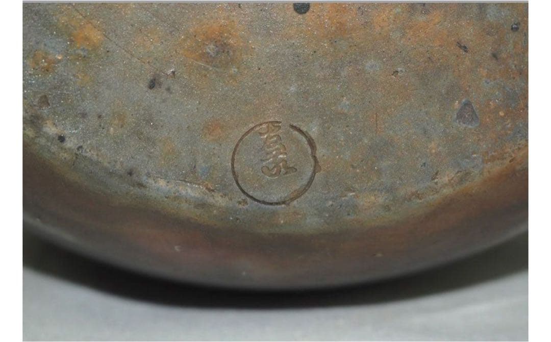 送料無料　明治期　木村長十郎友敬作　備前水注/茶注/水差し　茶道具