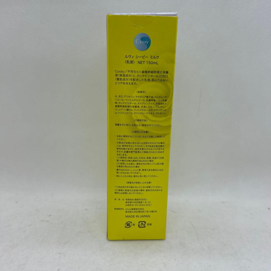 未使用　REVI ルビィ　シービー　CBD ミルク　150ml 銀座ROSSO