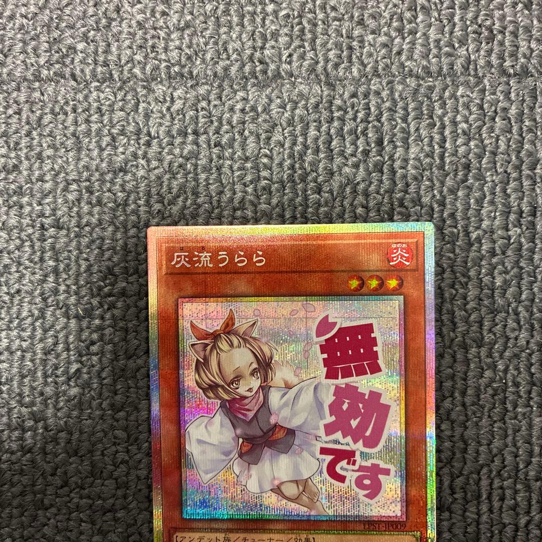 遊戯王スタンプエディション　灰流うらら　プリシク