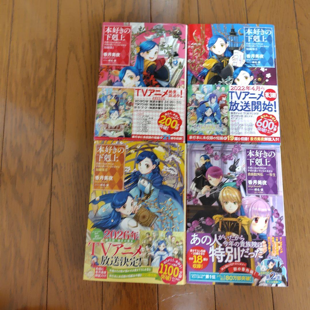 本好きの下剋上　小説　全巻セット　合計37冊　第一部～第五部＋外伝＋短編集