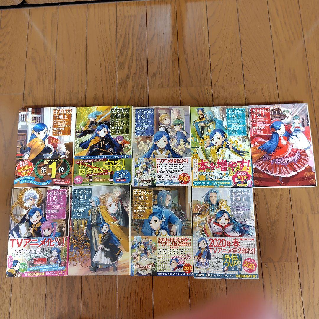 本好きの下剋上　小説　全巻セット　合計37冊　第一部～第五部＋外伝＋短編集