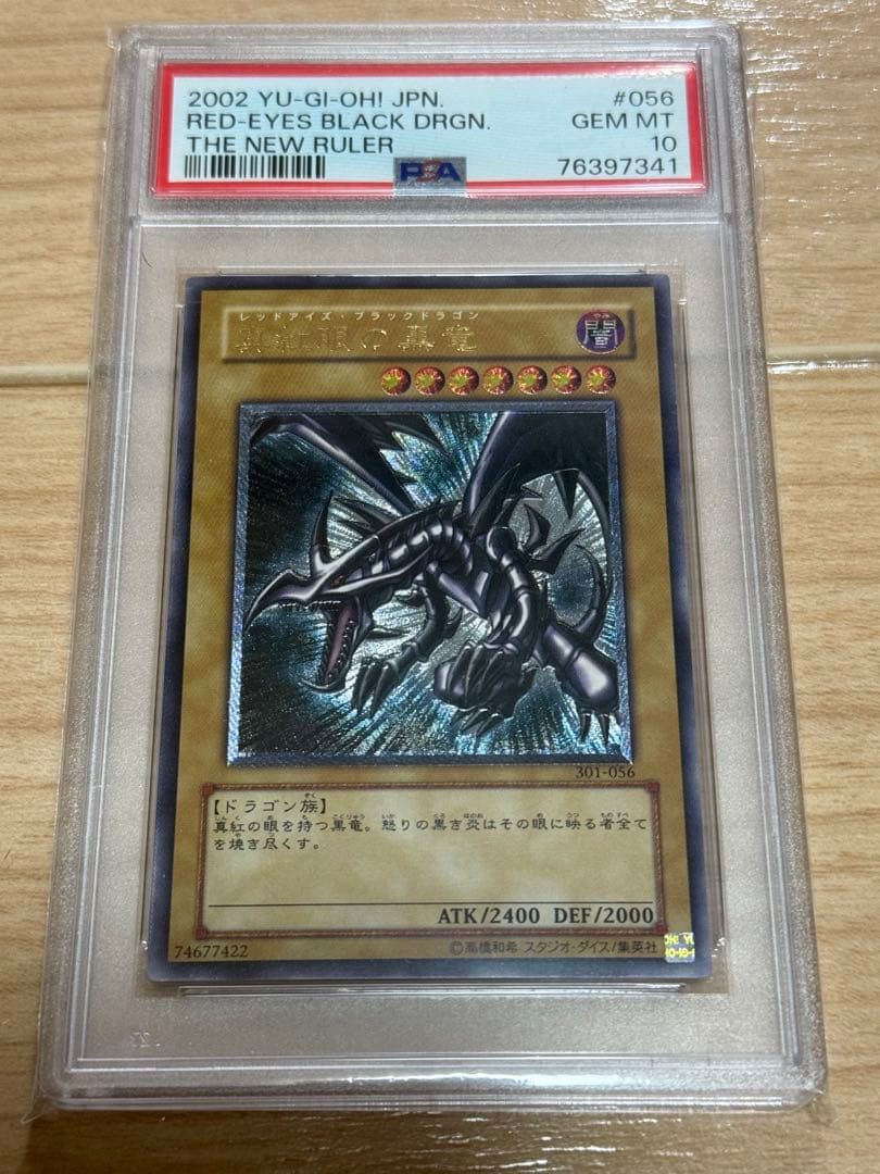 コウ　PSA10 真紅眼の黒竜 レッドアイズ　301-056 レリーフ