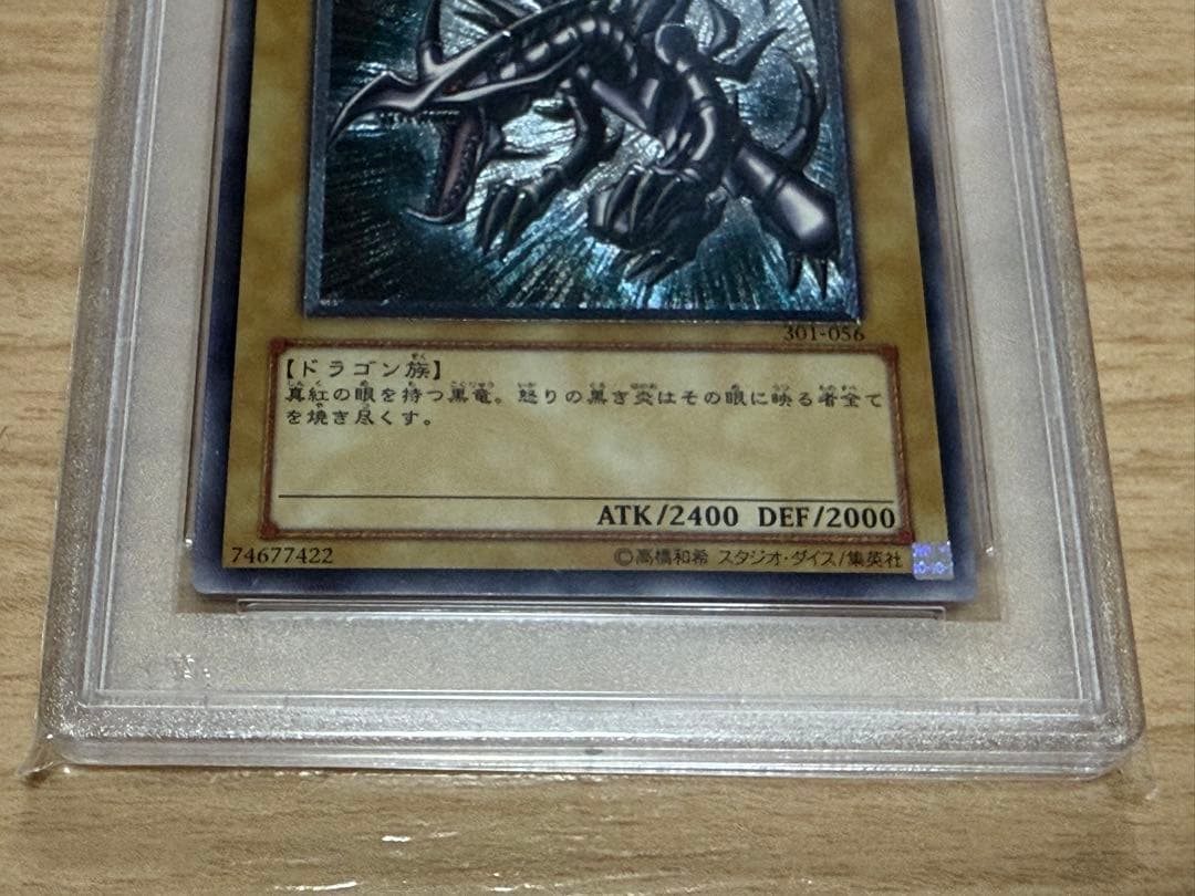 コウ　PSA10 真紅眼の黒竜 レッドアイズ　301-056 レリーフ