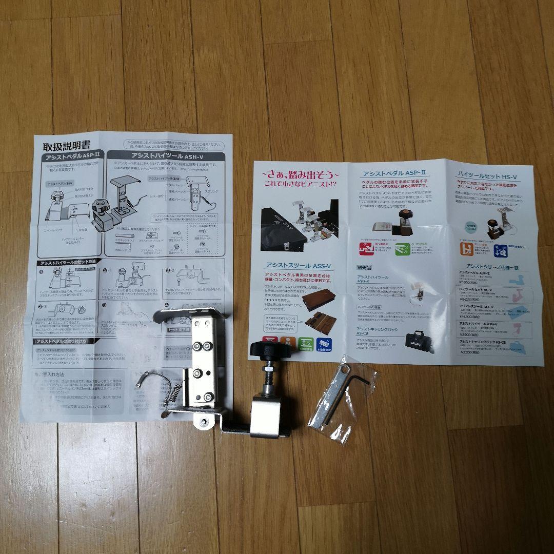 アシストペダル ハイツールセット ピアノ