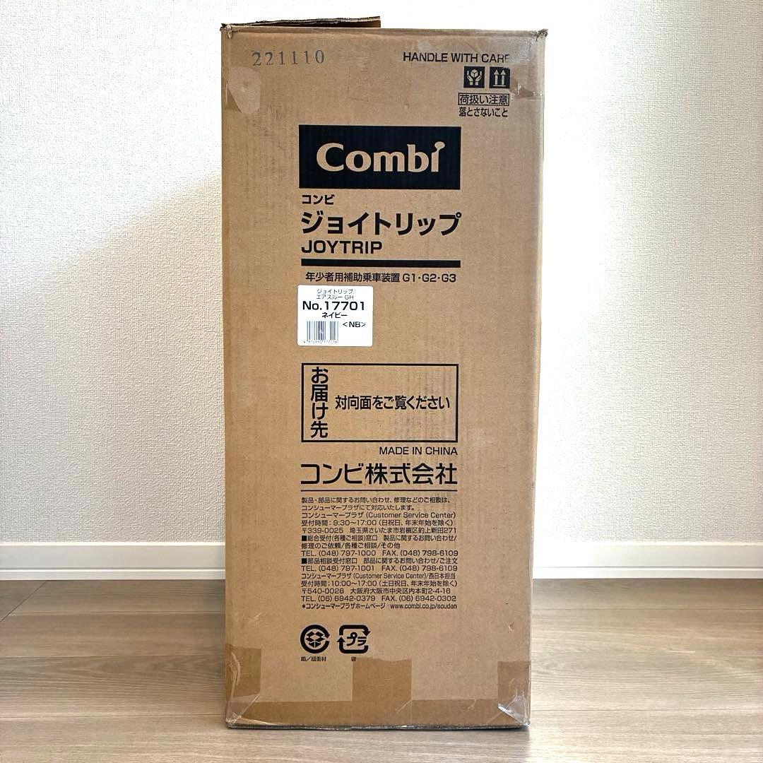 Combi 「ジョイトリップ エアスルー GH」ネイビー 超美品 商品箱付き