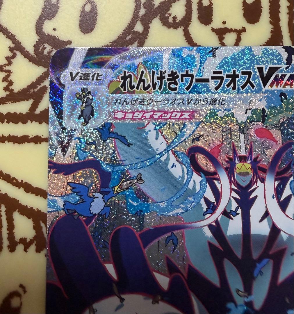 れんげきウーラオスVMAX SA HR S5R 連撃マスター 084/070
