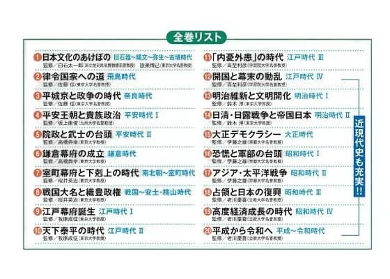 新品　最新版　4大特典付き　小学館　漫画日本の歴史　全20巻セット