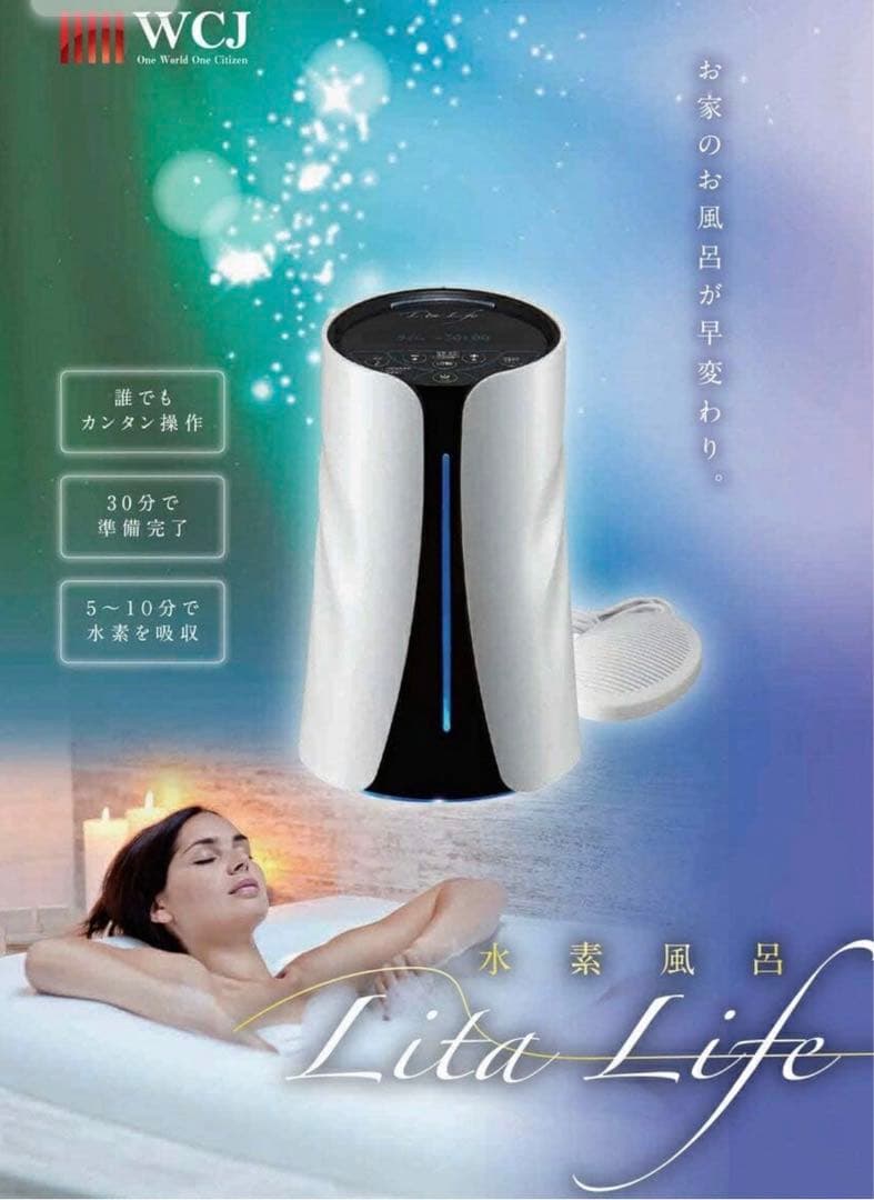 リタライフ　水素風呂　ver2 おうちサロン　新品