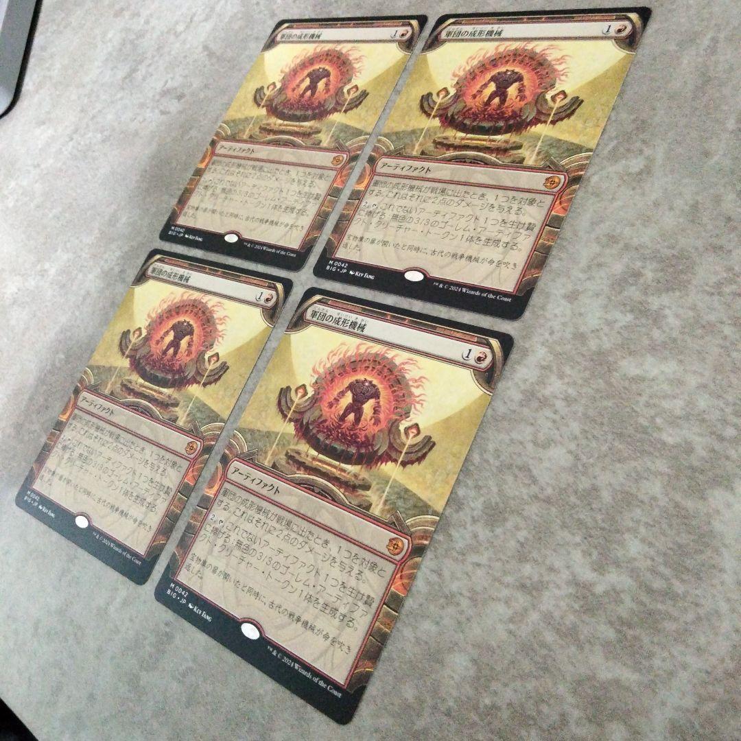 MTG　日本語版　軍団の成形機械　４枚セット