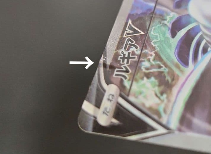 ポケモンカード　ルギアV SA　パラダイムトリガー