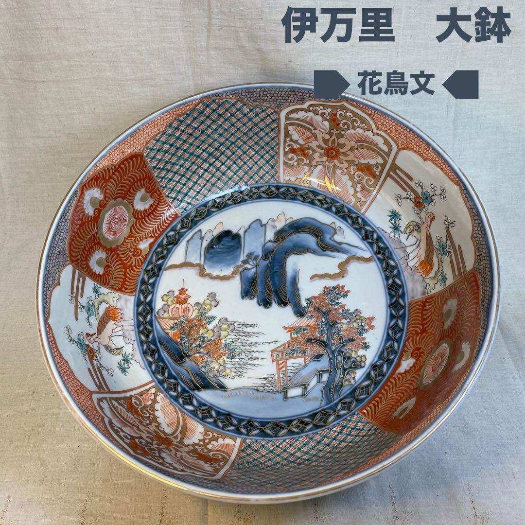 伊万里　古伊万里　大聖寺伊万里　大鉢　花鳥文　金襴手　色絵