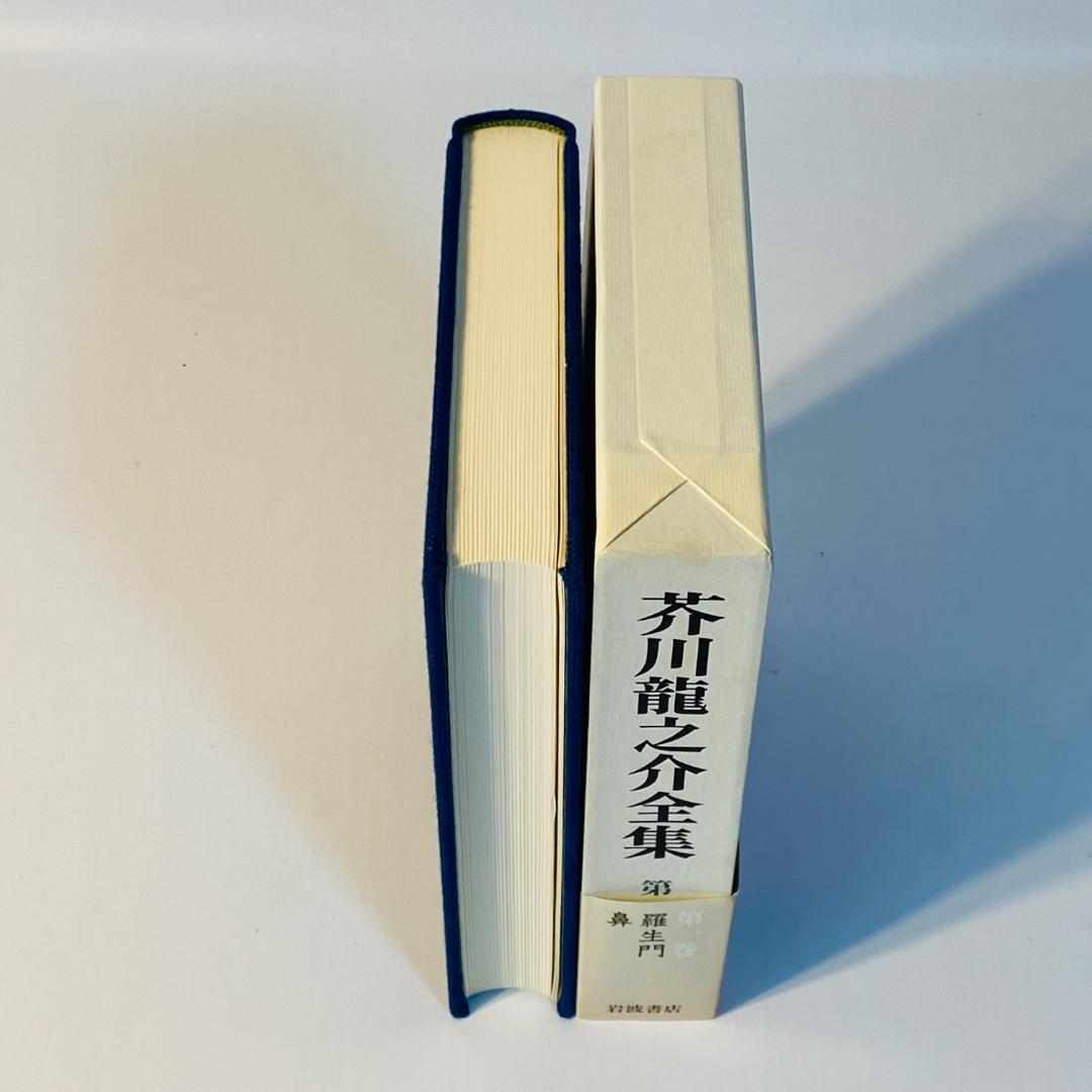 芥川龍之介全集 全24巻 岩波書店 全巻セット 送料込み