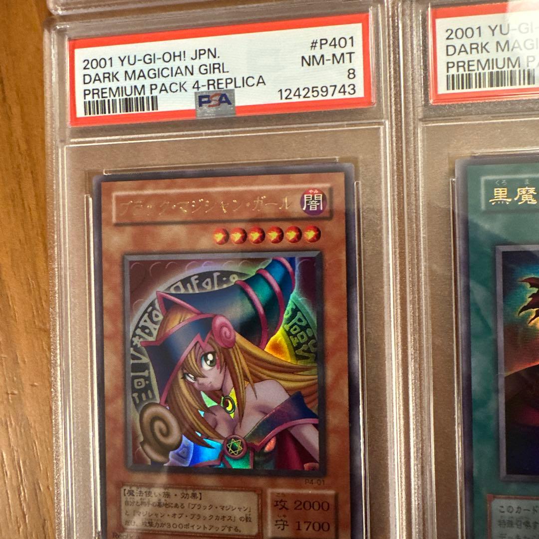 【PSA】 ブラックマジシャン、ガール、黒魔術のカーテン　遊戯王