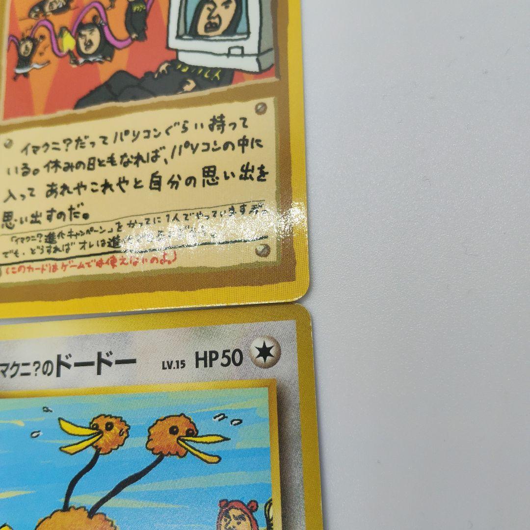 コ*ロ様 ポケカ　旧裏4枚セット　プロモ、拡張シート