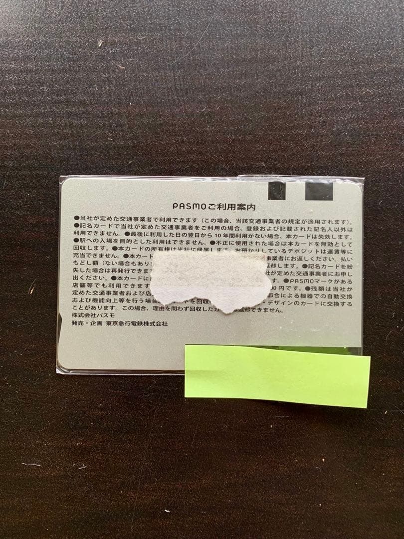 限定PASMO のるるん　ノッテちゃん