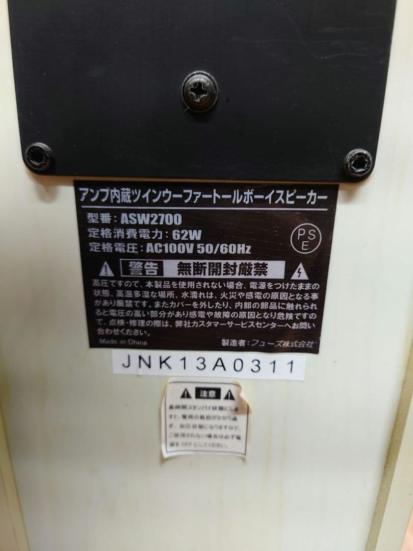 ■fuze ASW2700アンプ内蔵ツインウーファートールボーイスピーカーペア