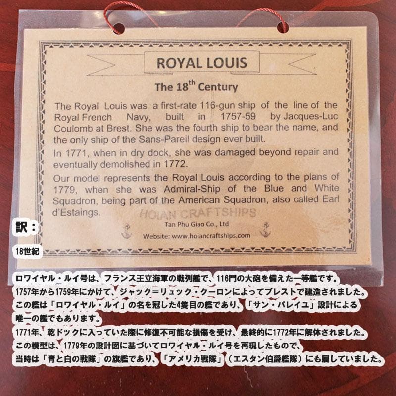 ロワイヤル・ルイ号 帆船模型 フランス 艦船 インテリア 223-337-003