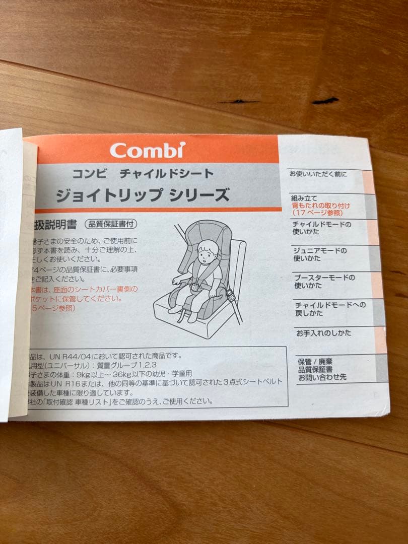 コンビ ジョイトリップ エッグショック GG ジュニアシート