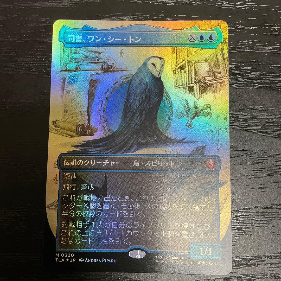 mtg司書、ワン・シー・トン 日本語 ボーダーレスfoil 1枚