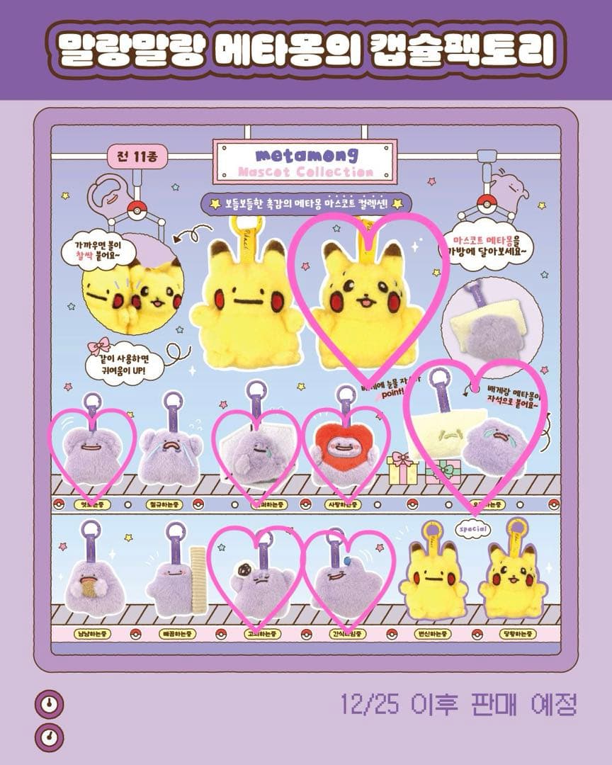 韓国 メタモン ピカチュウ ガチャ ポケモン マスコット キーリング ７種
