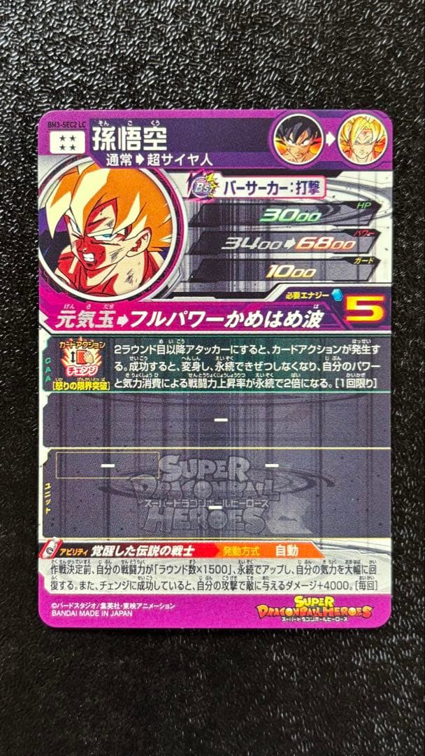 ドラゴンボール　ヒーローズ　lc まとめ売り　美品