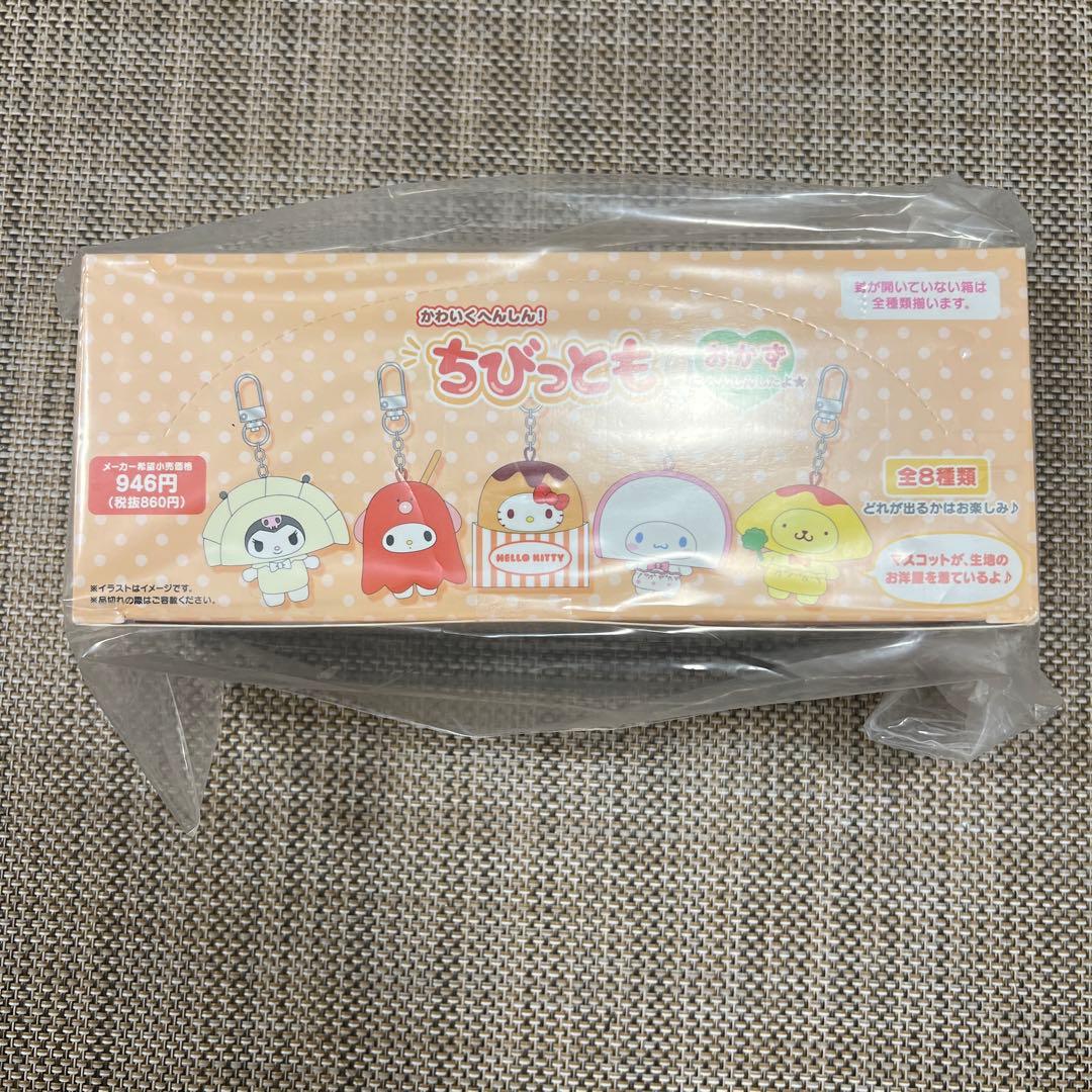 【新品】サンリオ　ちびっとも　シークレットキーホルダー　おかず　コンプリート