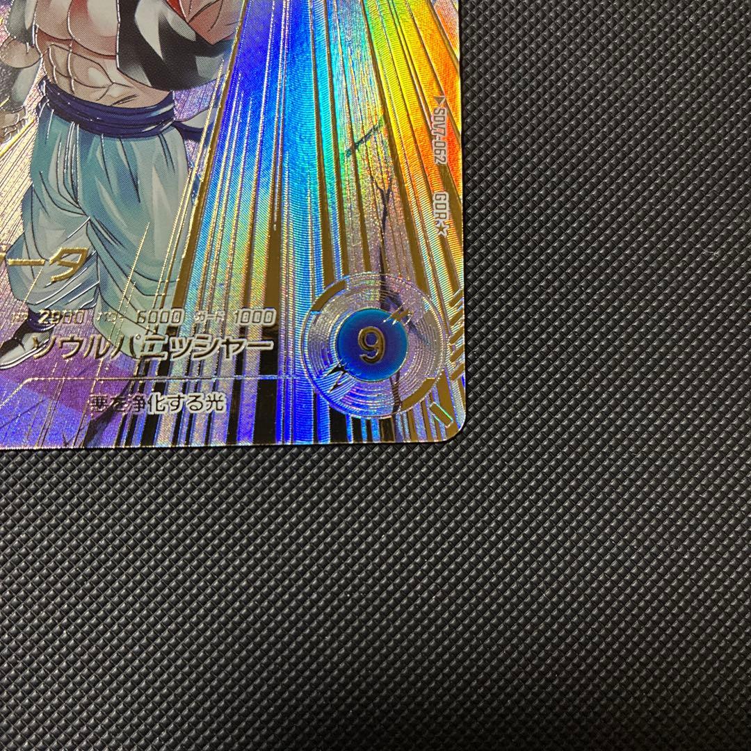 スーパードラゴンボールダイバーズ sdv7-062 パラレル ゴジータ