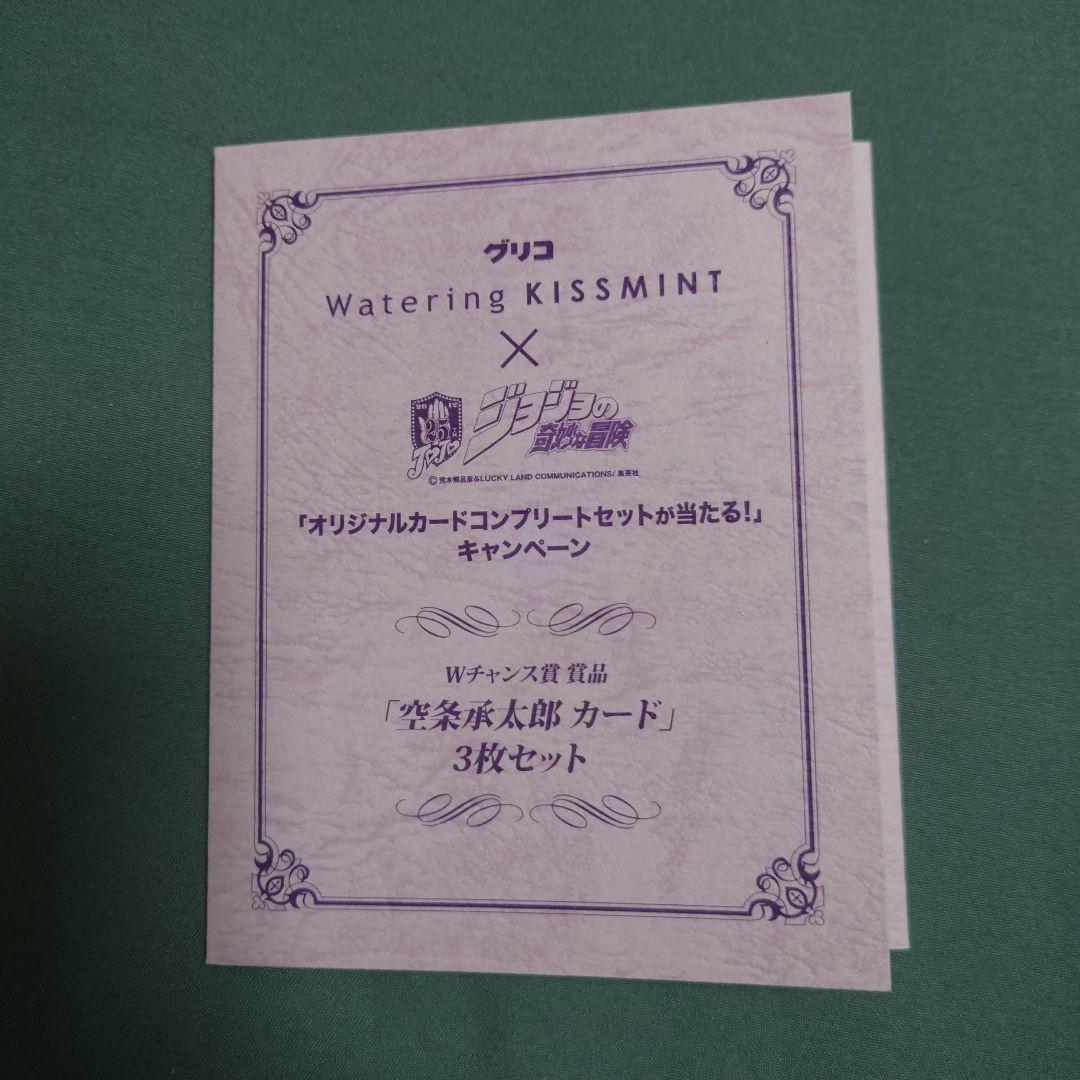 【美品】ジョジョの奇妙な冒険 空条承太郎カード 3枚セット ※キャンペーン当選品