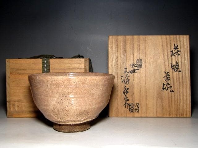 九代 三輪休雪(雪堂) 萩焼茶碗 　　　　　　m920