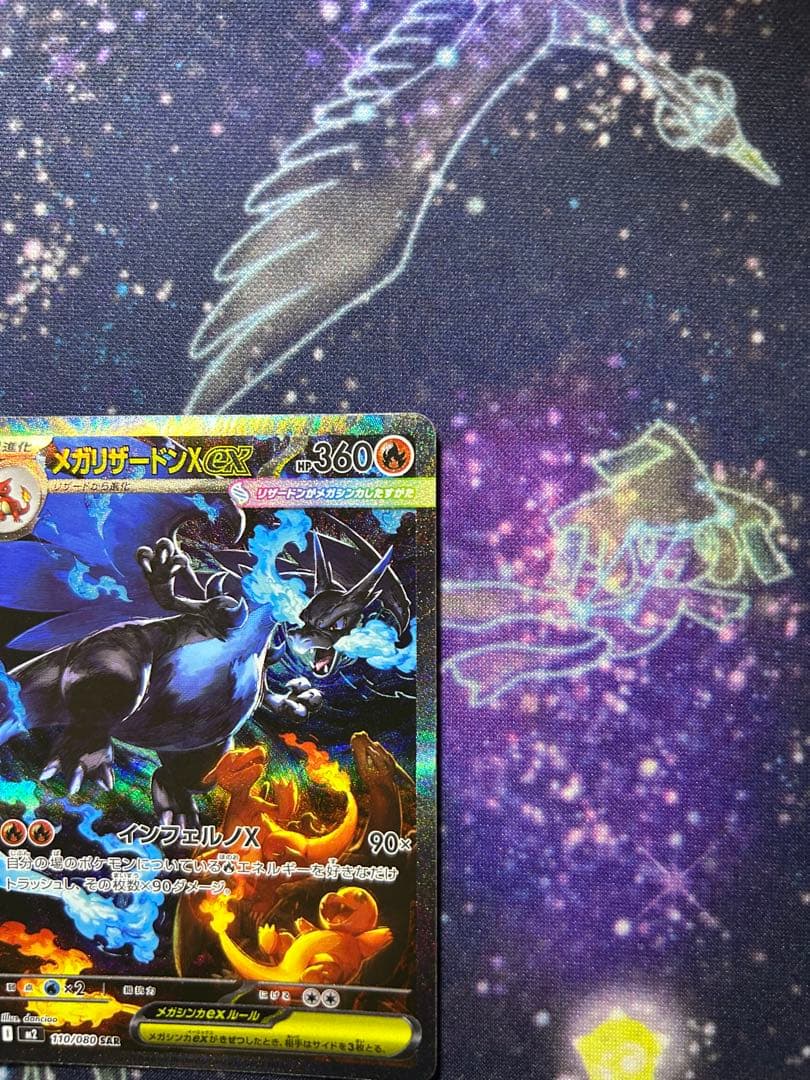 ポケモンカード　メガリザードンex sar