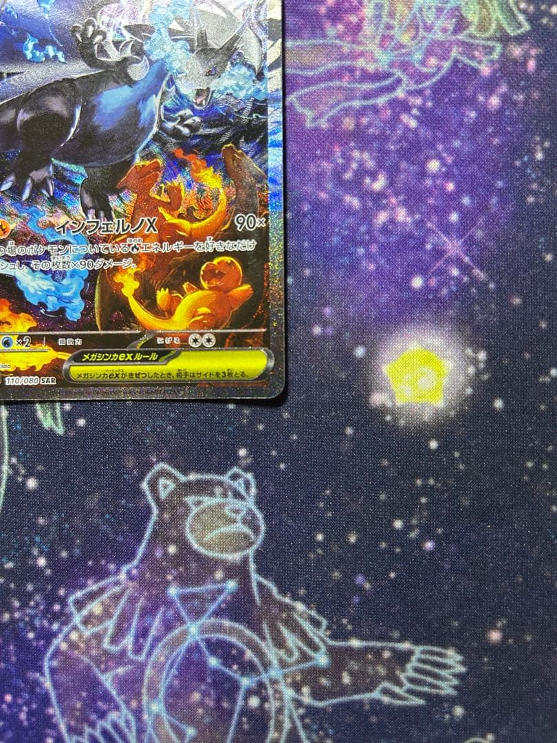 ポケモンカード　メガリザードンex sar