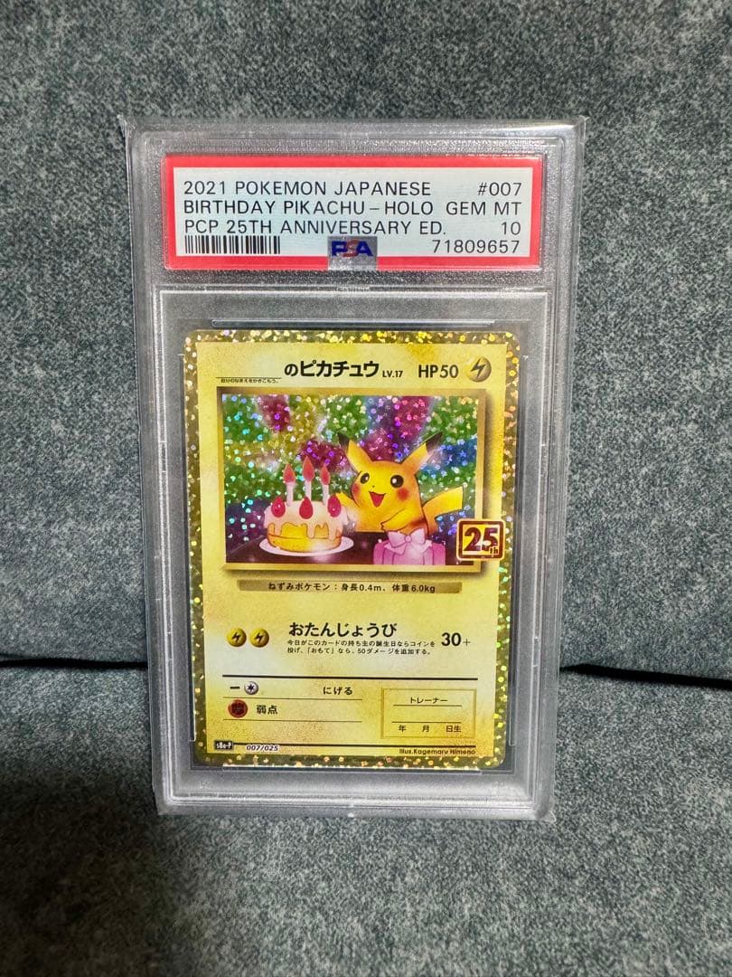 【PSA10】お誕生日ピカチュウ25th